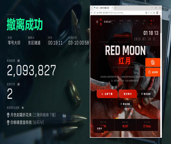 三角洲外挂锁胸透视自瞄效果
